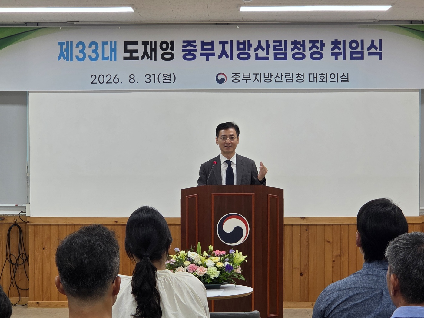 제33대 도재영 중부지방산림청장 취임