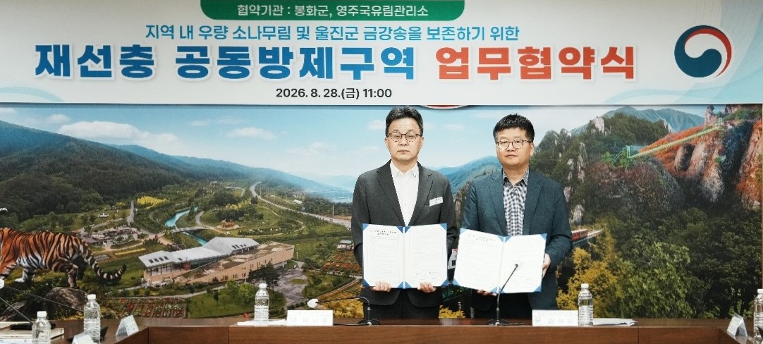 영주국유림관리소, 소나무재선충병 공동방제구역 업무협약 -국가방제벨트의 적극 방제로 울진 금강송 등 국가적으로 중요한 소나무숲 보호에 적극 대응- 이미지2