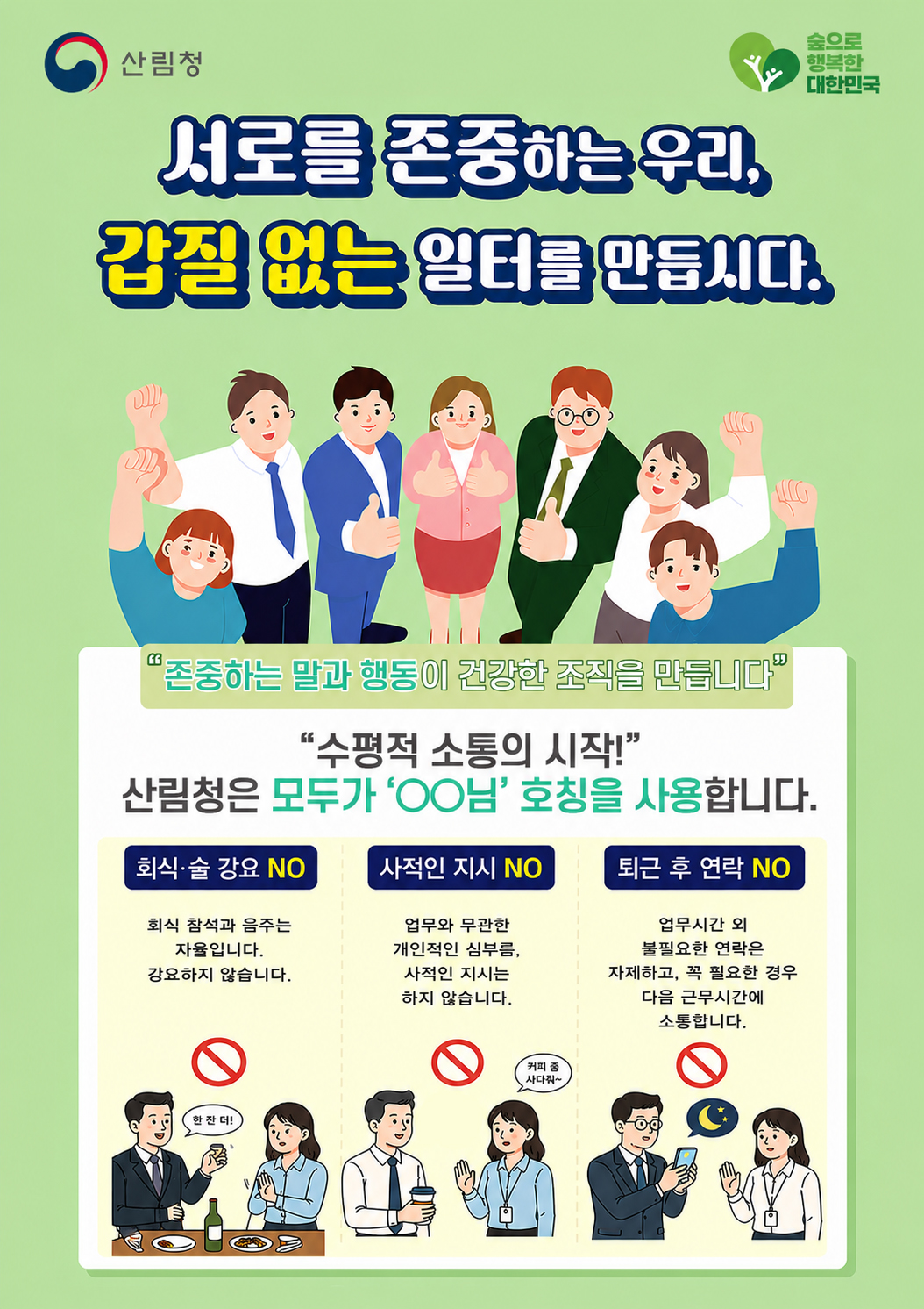 직장 내 괴롭힘 근절과 공직기강 확립 강화 이미지3