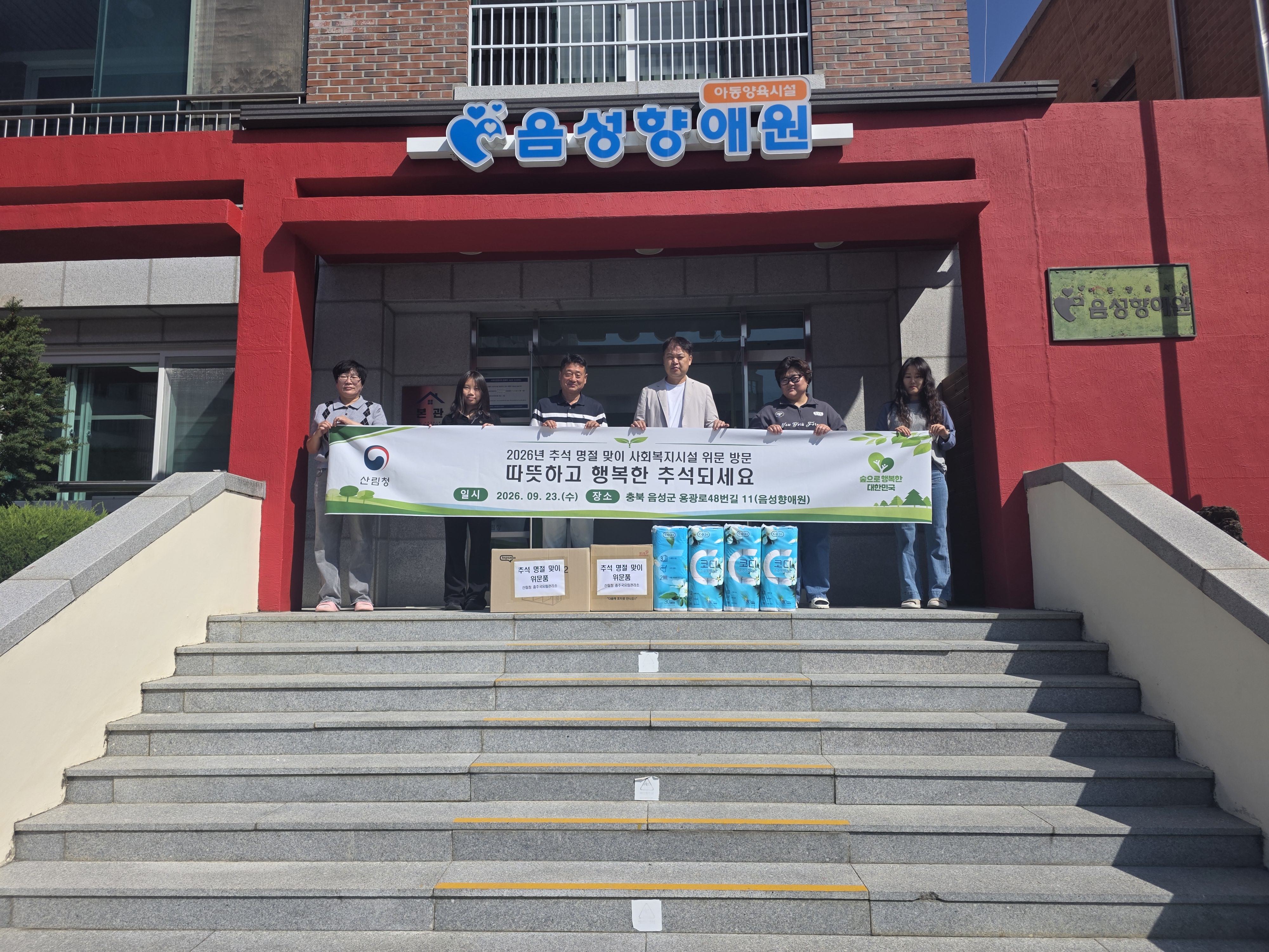 충주국유림관리소, 추석 맞이 아동복지시설 위문 및 규제합리화 홍보 실시 이미지1
