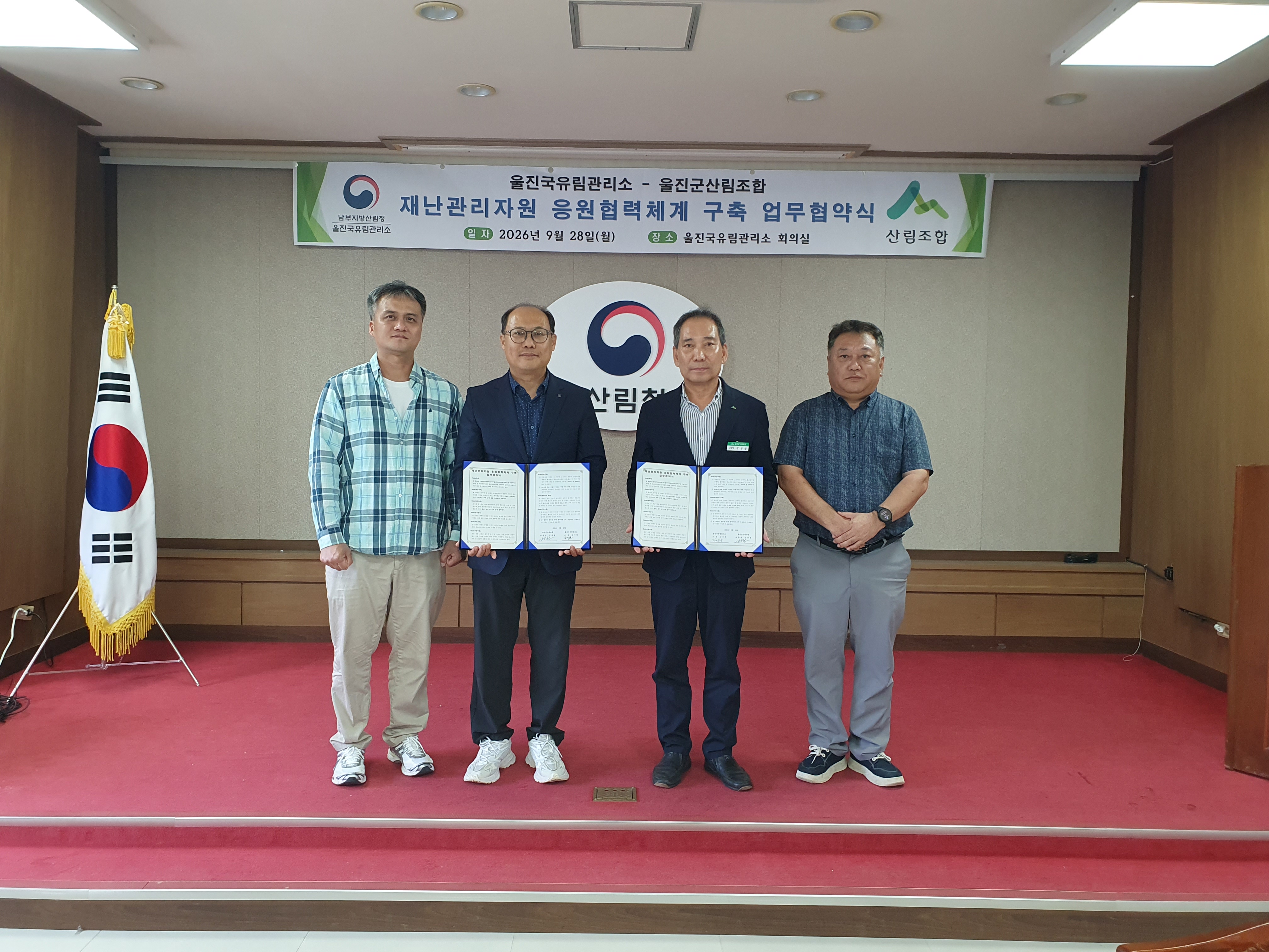 울진국유림관리소-울진군산림조합 재난관리자원 응원협력체계 구축 협약 체결