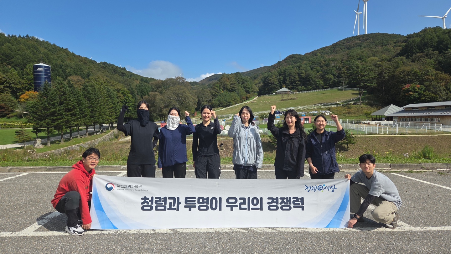 청렴한 마음으로 숲을 가꿔요... - 국립산림과학원, 대관령 산림복원지서 청렴 실천?갑질 근절 캠페인 펼쳐 이미지1