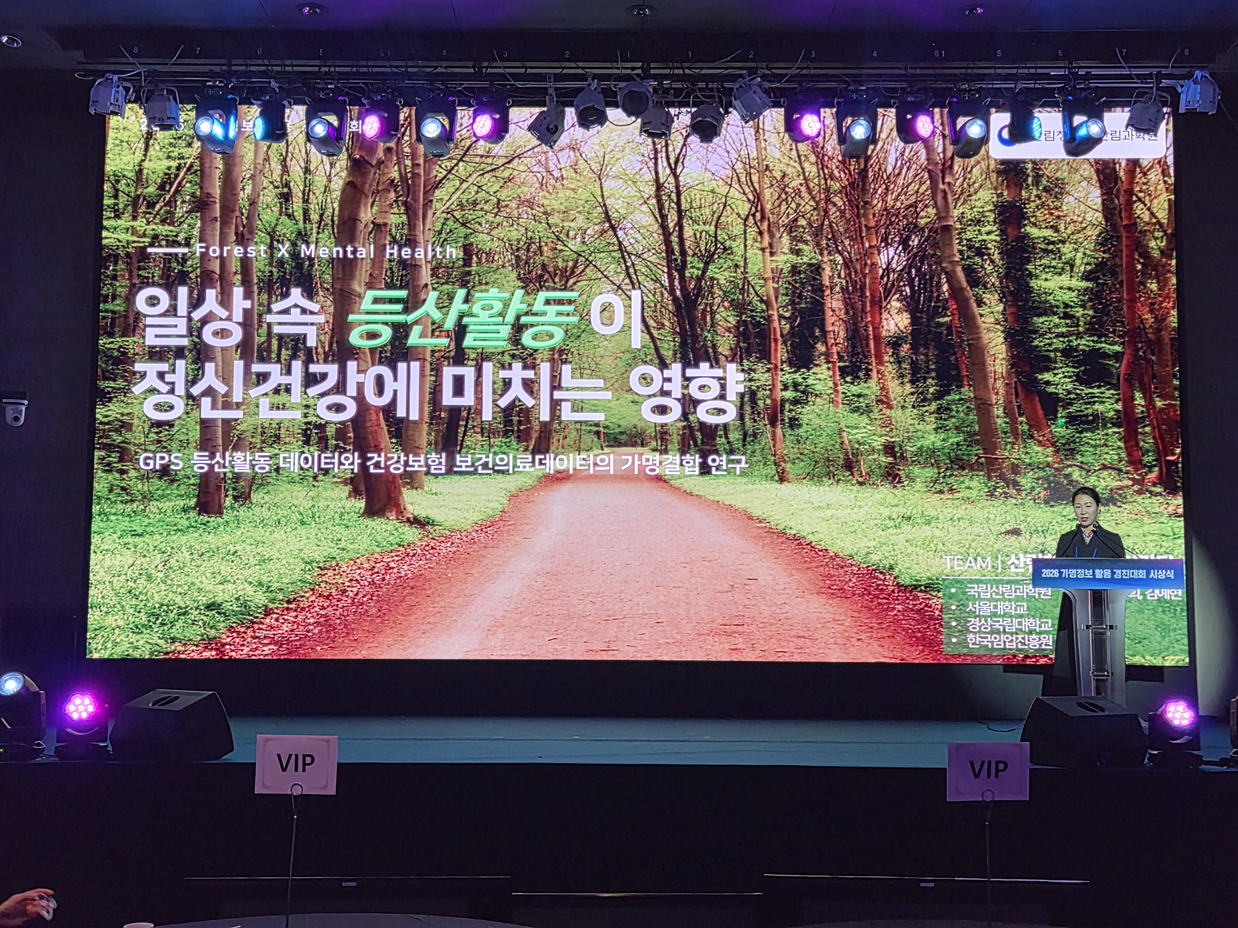 숲의 기록이 정책 데이터로... - 국립산림과학원, 가명정보 활용 경진대회 대상·최우수상 동시 석권 이미지2