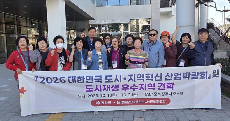 강화군_도시재생_마을조합,_2026_도시·지역혁신_산업박람회_견학(2)우암동_청춘허브센터