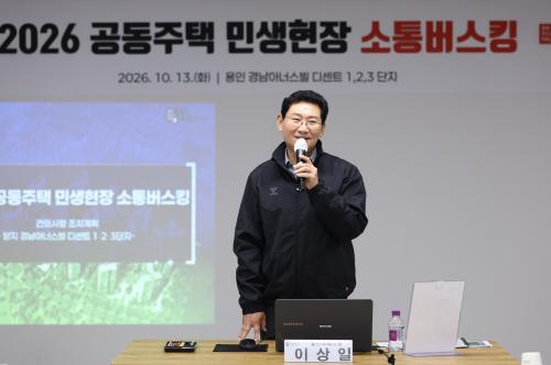 6-1. 이상일 용인특례시장이 13일 경남아너스빌 디센트에서 공동주택 소통 버스킹을 진행했다.jpg