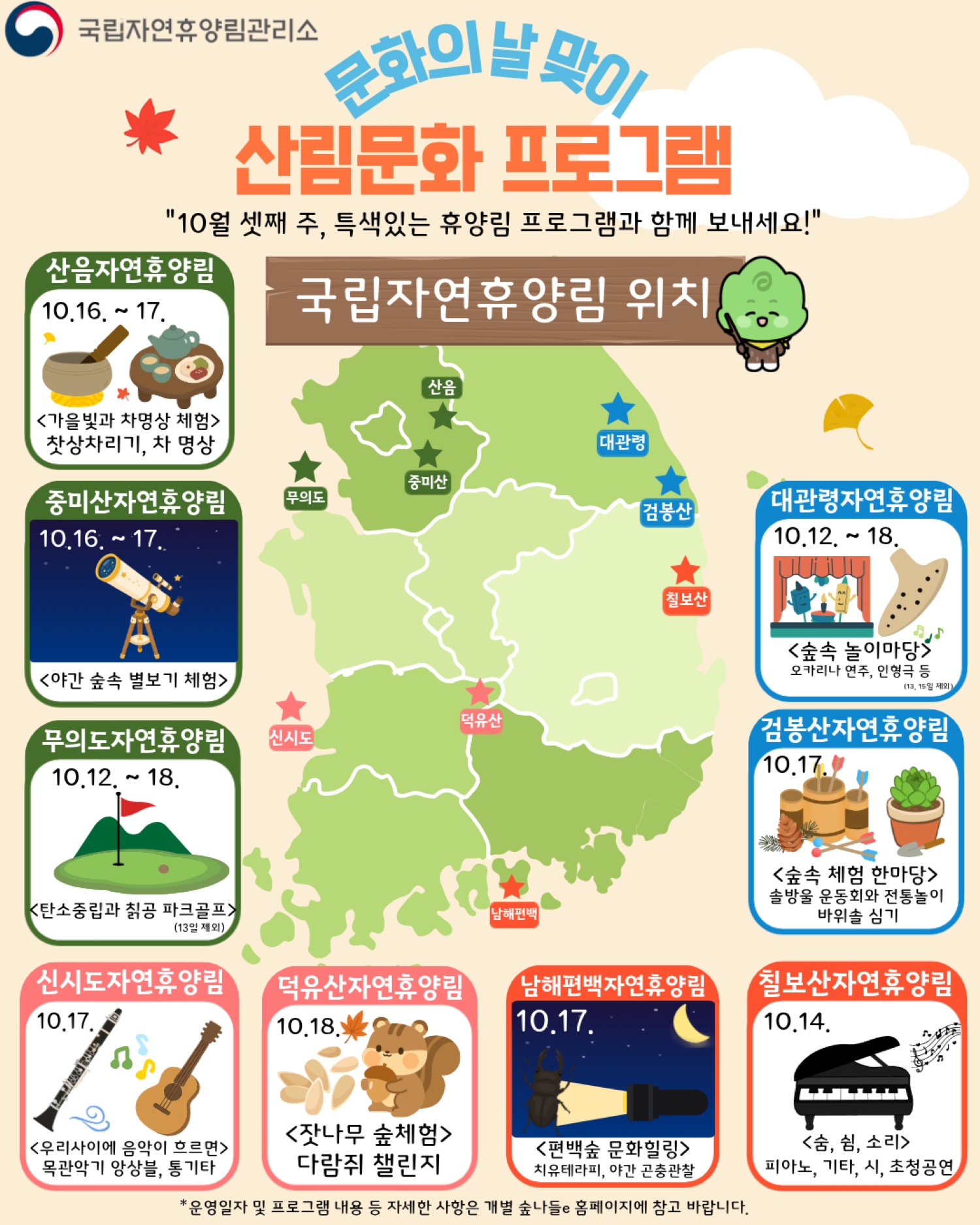 문화의 날, 산림문화로 오감 힐링하세요! 이미지1