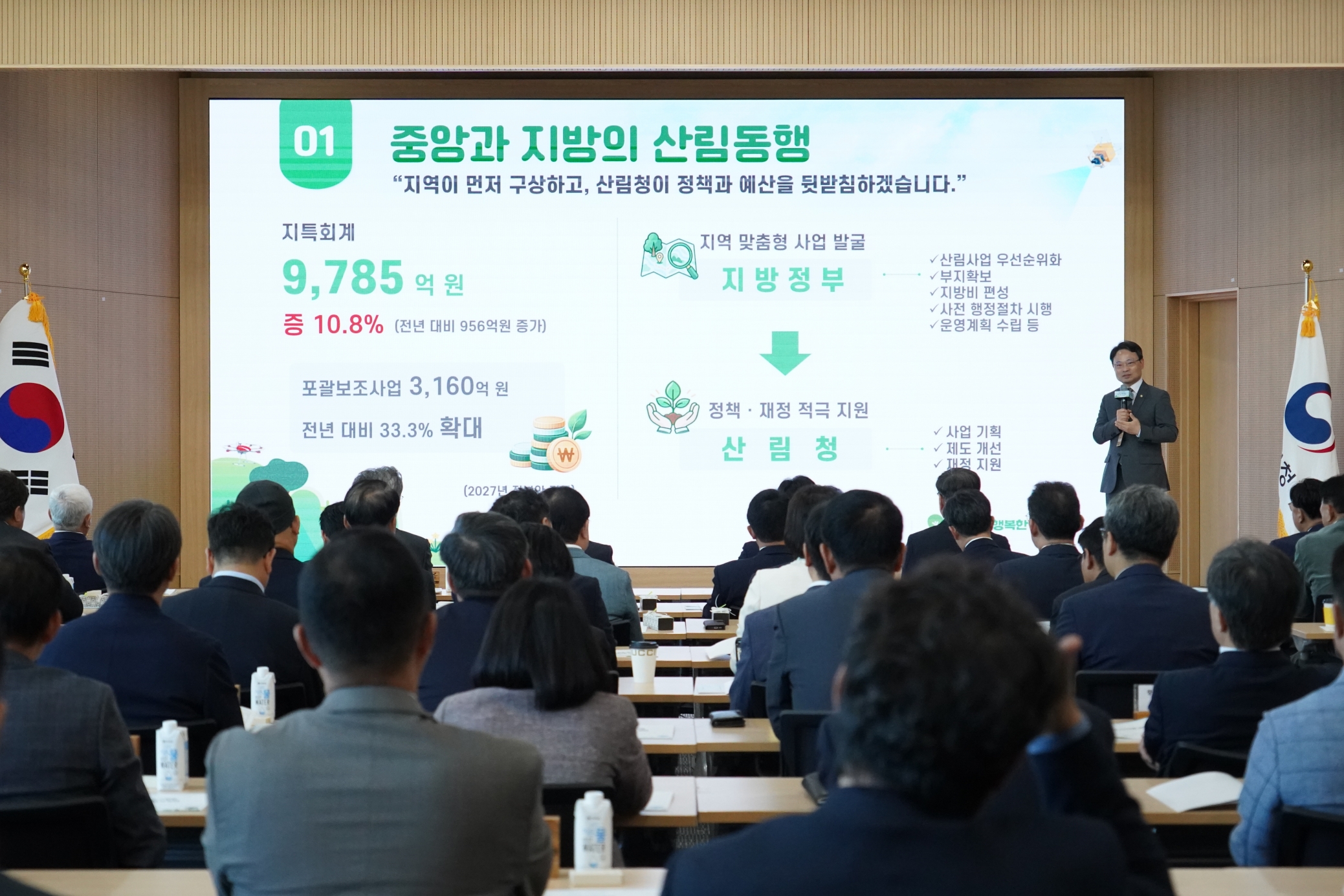 국민이 숲으로 행복한 대한민국, 산림청과 지방정부가 함께한다 이미지1