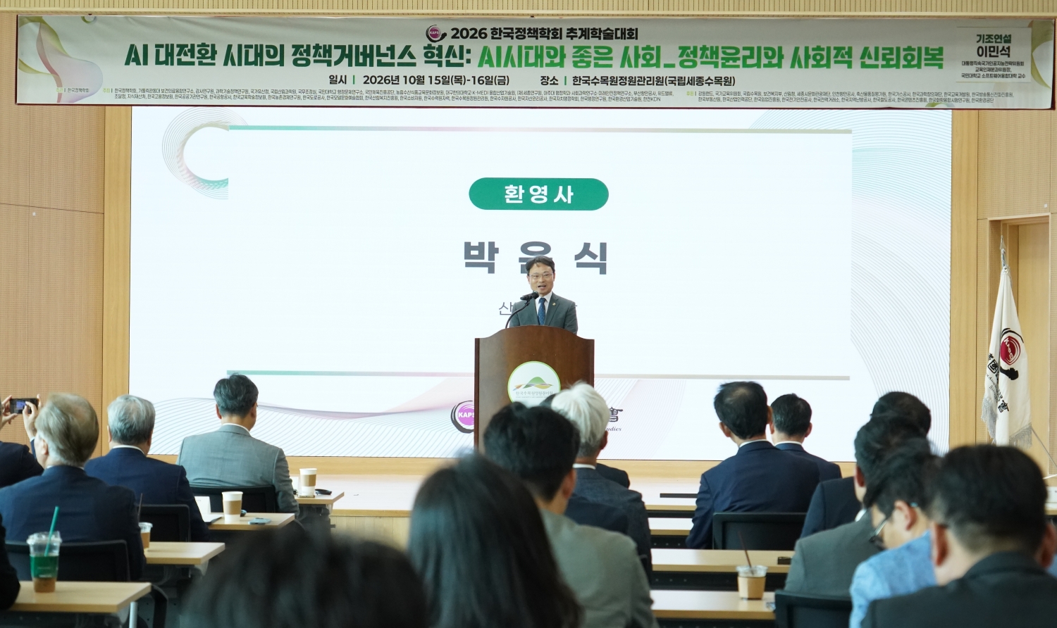 산림청, 한국정책학회와 함께 미래 산림정책의 방향 모색 이미지1