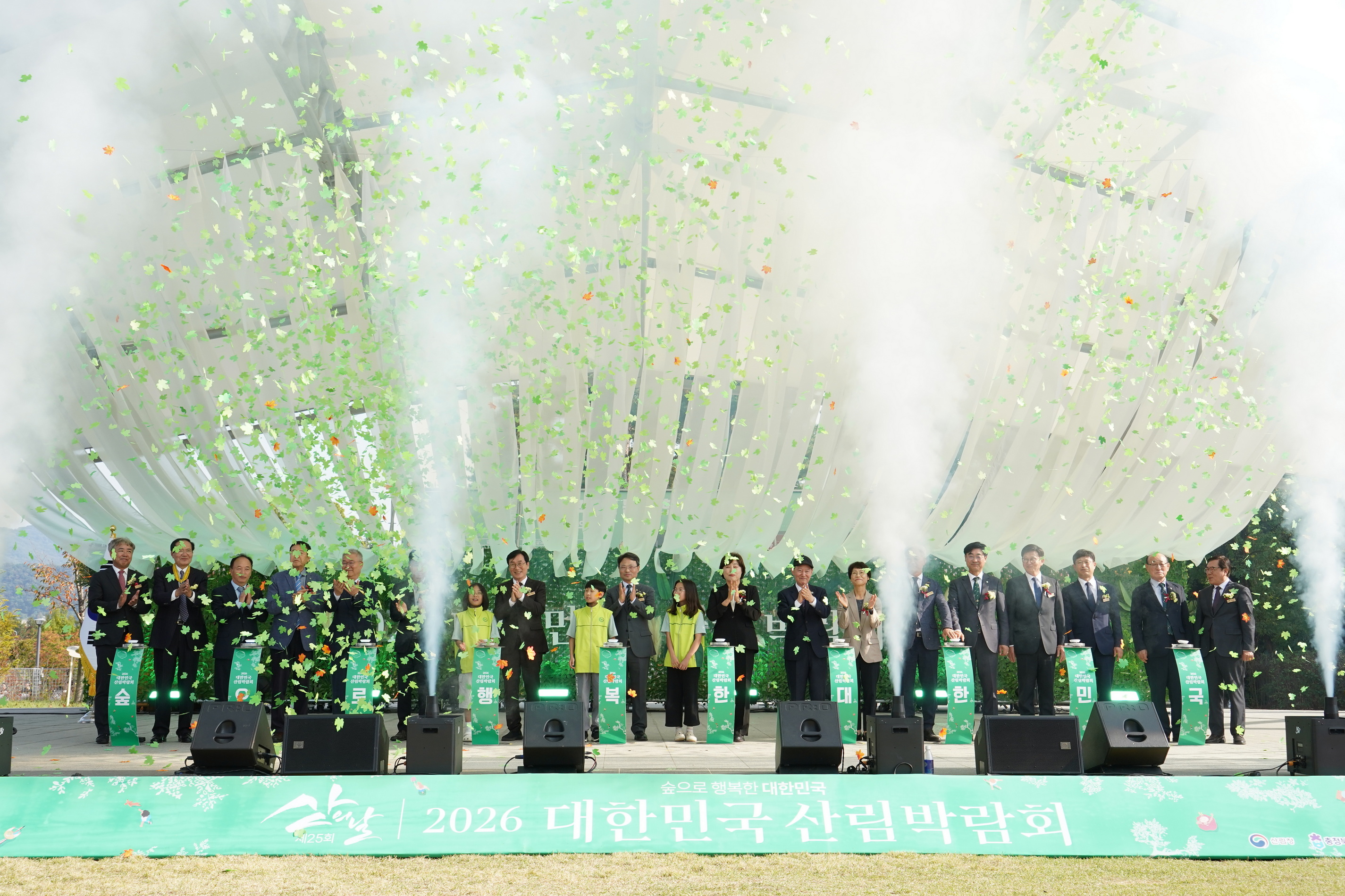 산림청, 산의 날 맞아 대한민국 산림박람회 개최 이미지2