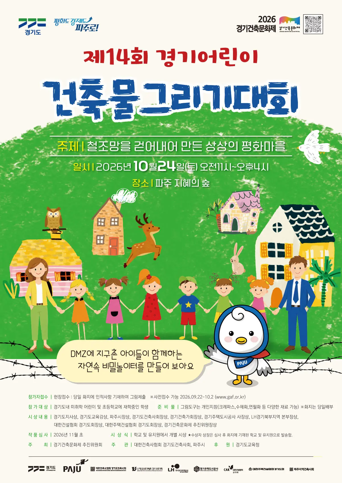 경기도, 23~25일 파주서 ‘제14회 경기건축문화제’ 개최