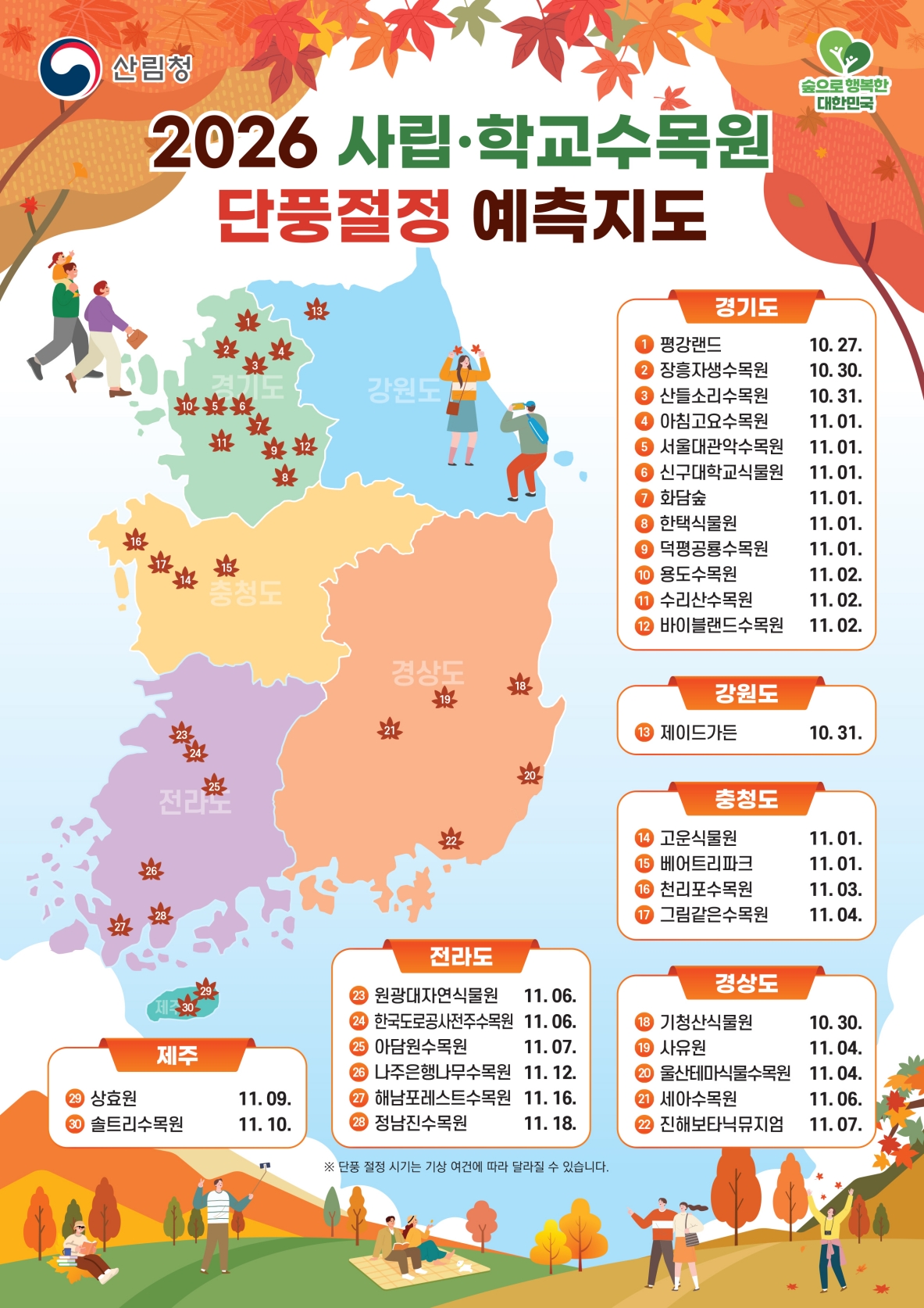 가을 나들이, 단풍과 축제가 있는 수목원으로 이미지1