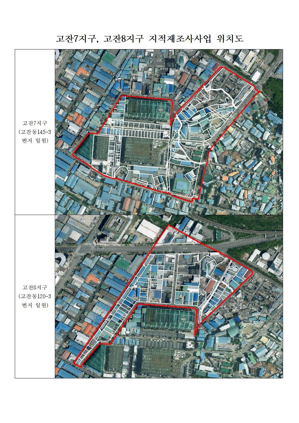 (6)_남동구,_고잔7·8지구_지적재조사_추진…토지_경계_분쟁_해소_나서.jpg 이미지