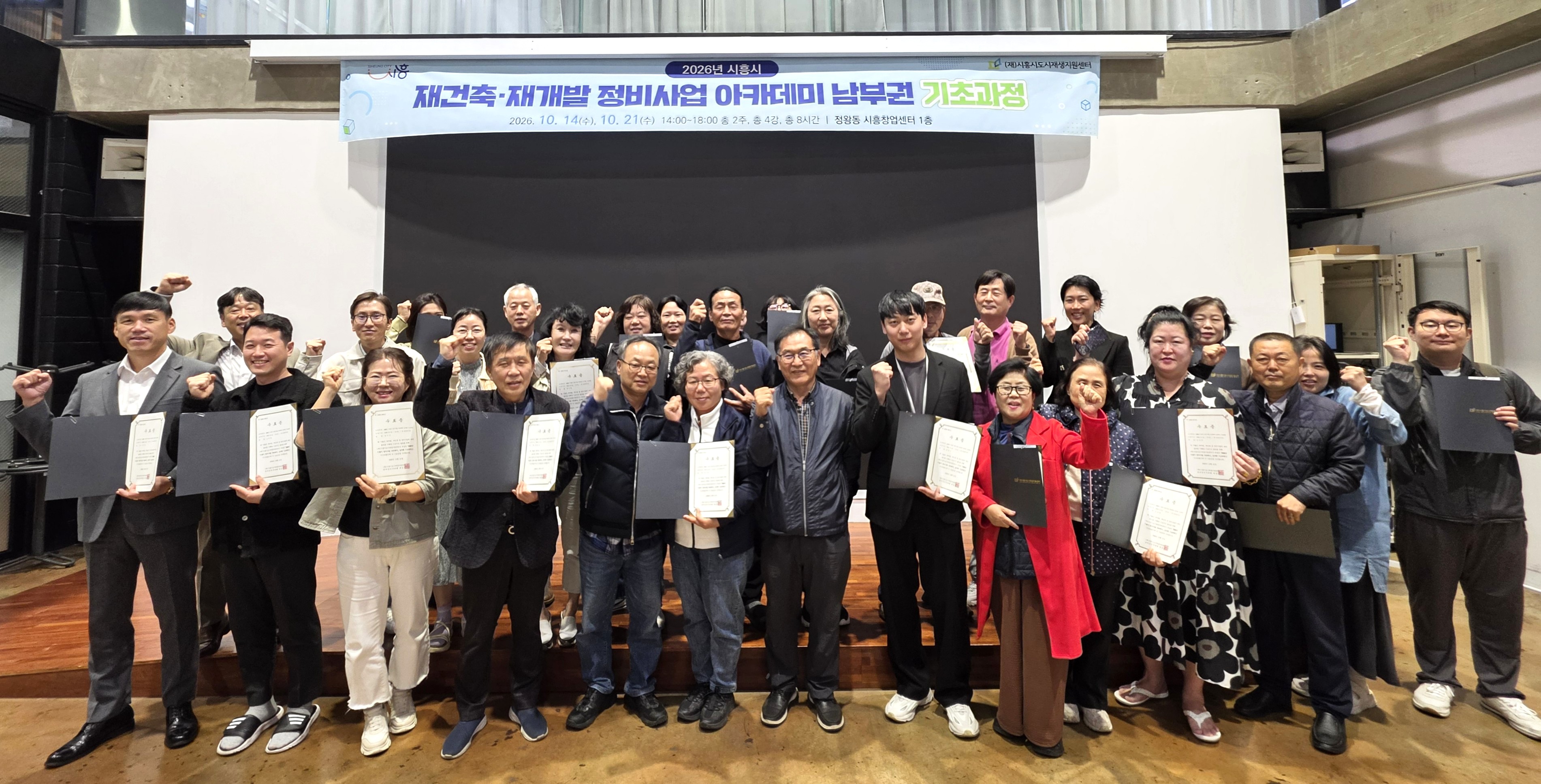 시흥시, ‘2026 재건축·재개발 정비사업 아카데미’ 기초과정 수료식 성료