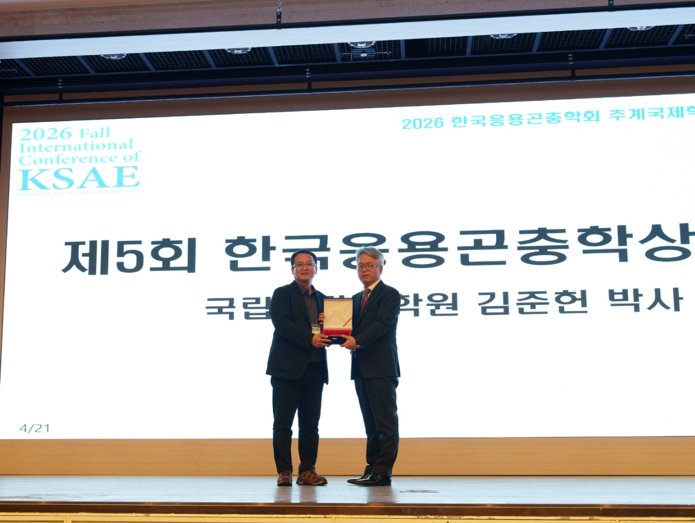 국립산림과학원 김준헌 박사, 제5회 응용곤충학상 수상 - 성페로몬 활용한 친환경 해충관리·방제기술 환경 안전성 평가 공로 인정 이미지1