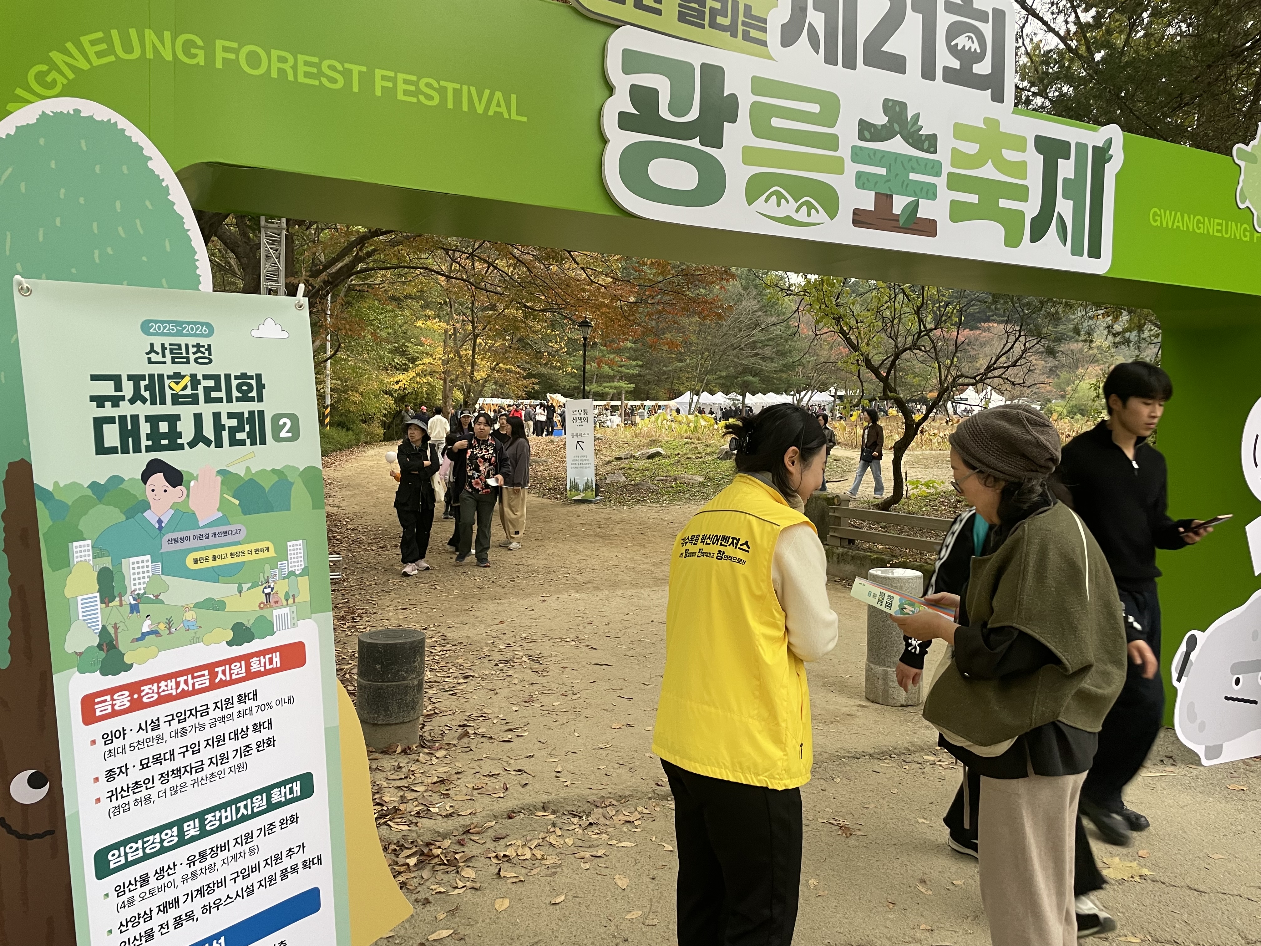 국립수목원, 광릉숲 축제에서 산림청 규제혁신 성과 공유 이미지1