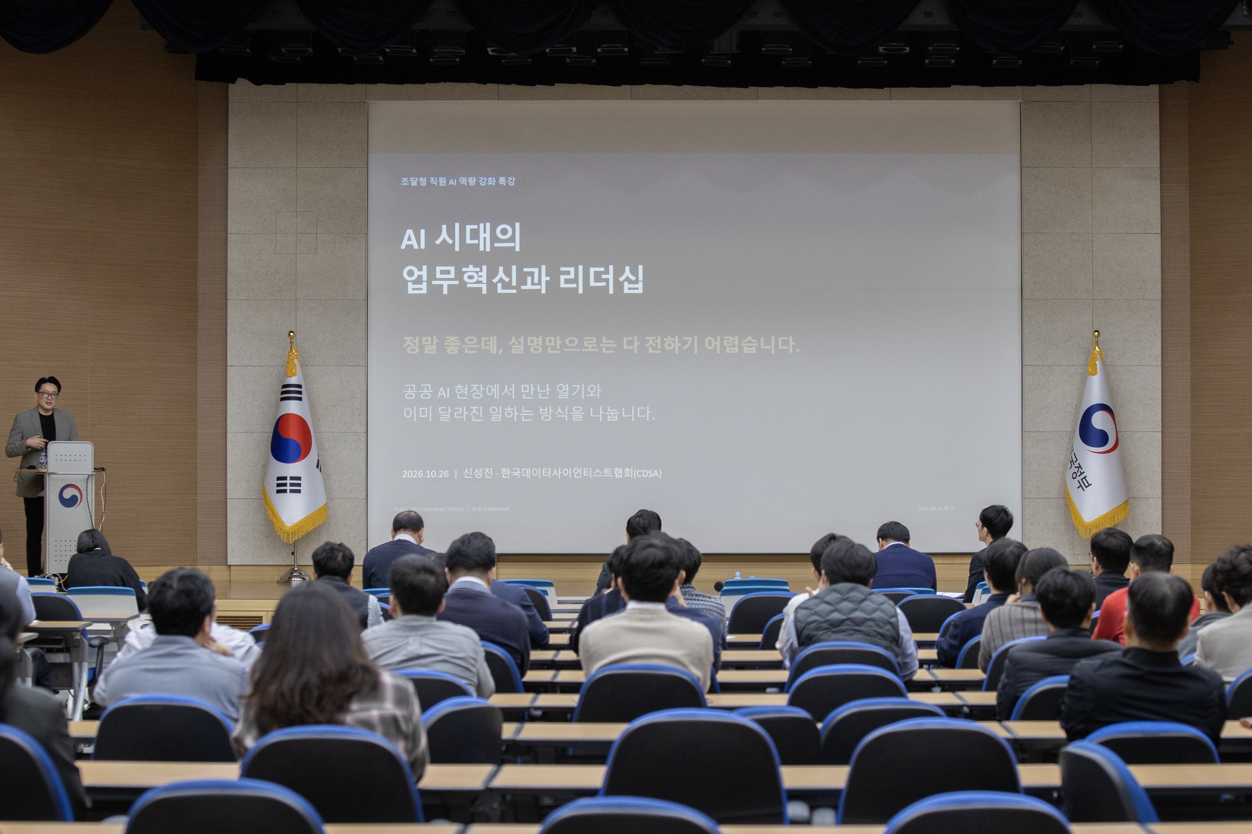 사진1_AI전문가강의