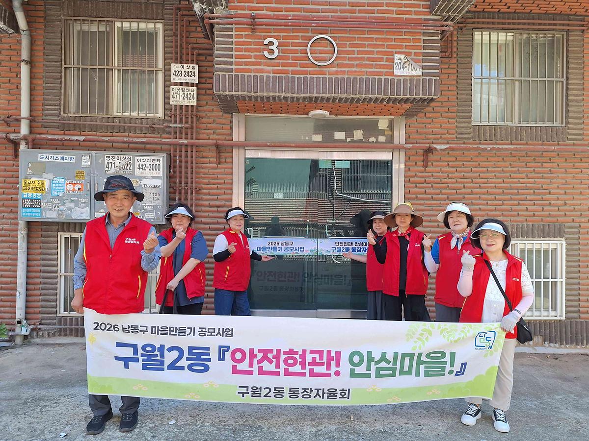 (9-1)_구월2동_통장자율회,_노후_빌라_공동현관문_교체로_‘안심마을’_조성.jpg 이미지