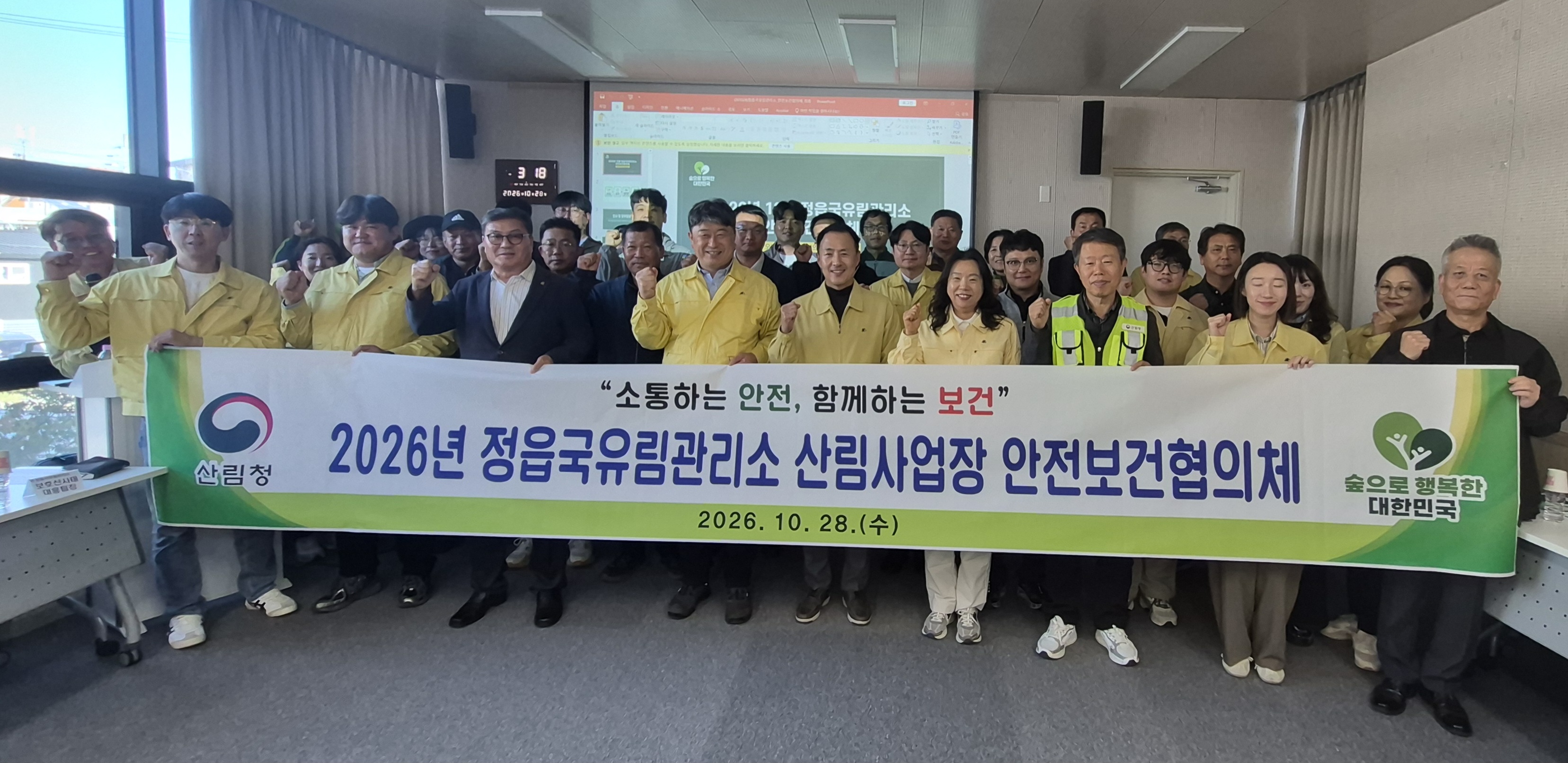 정읍국유림관리소, 10월 안전보건협의체 개최 이미지2