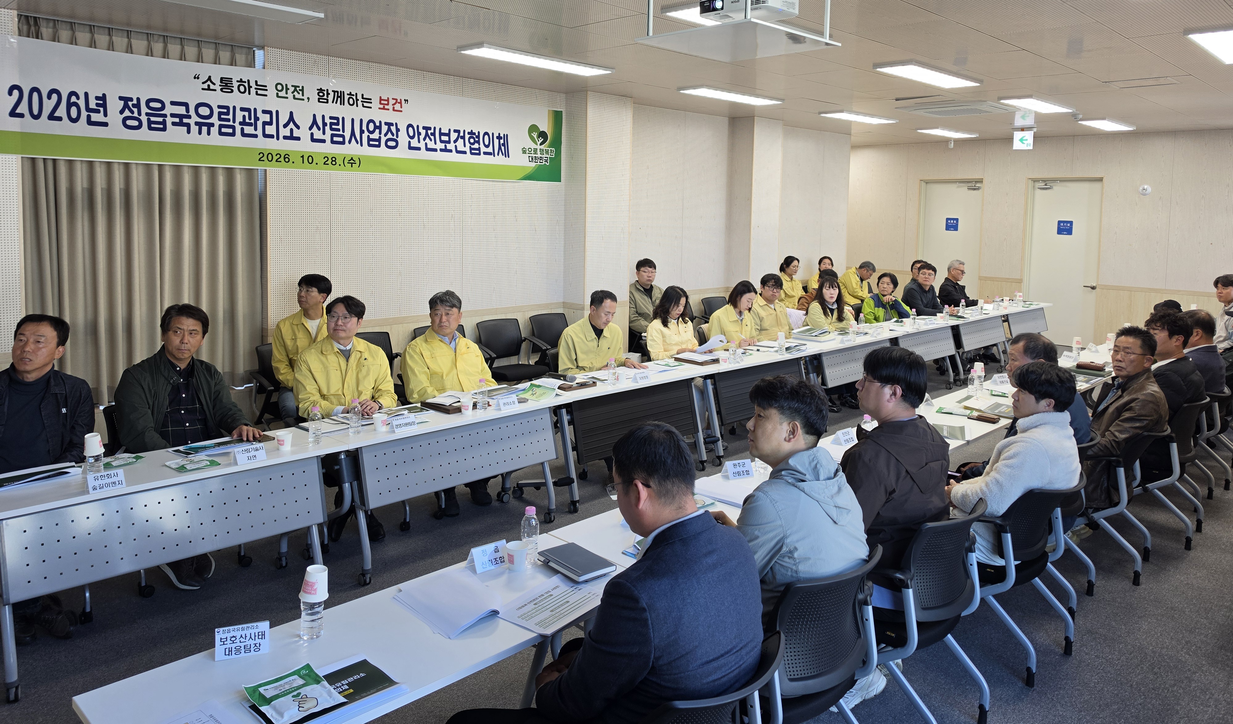 정읍국유림관리소, 10월 안전보건협의체 개최
