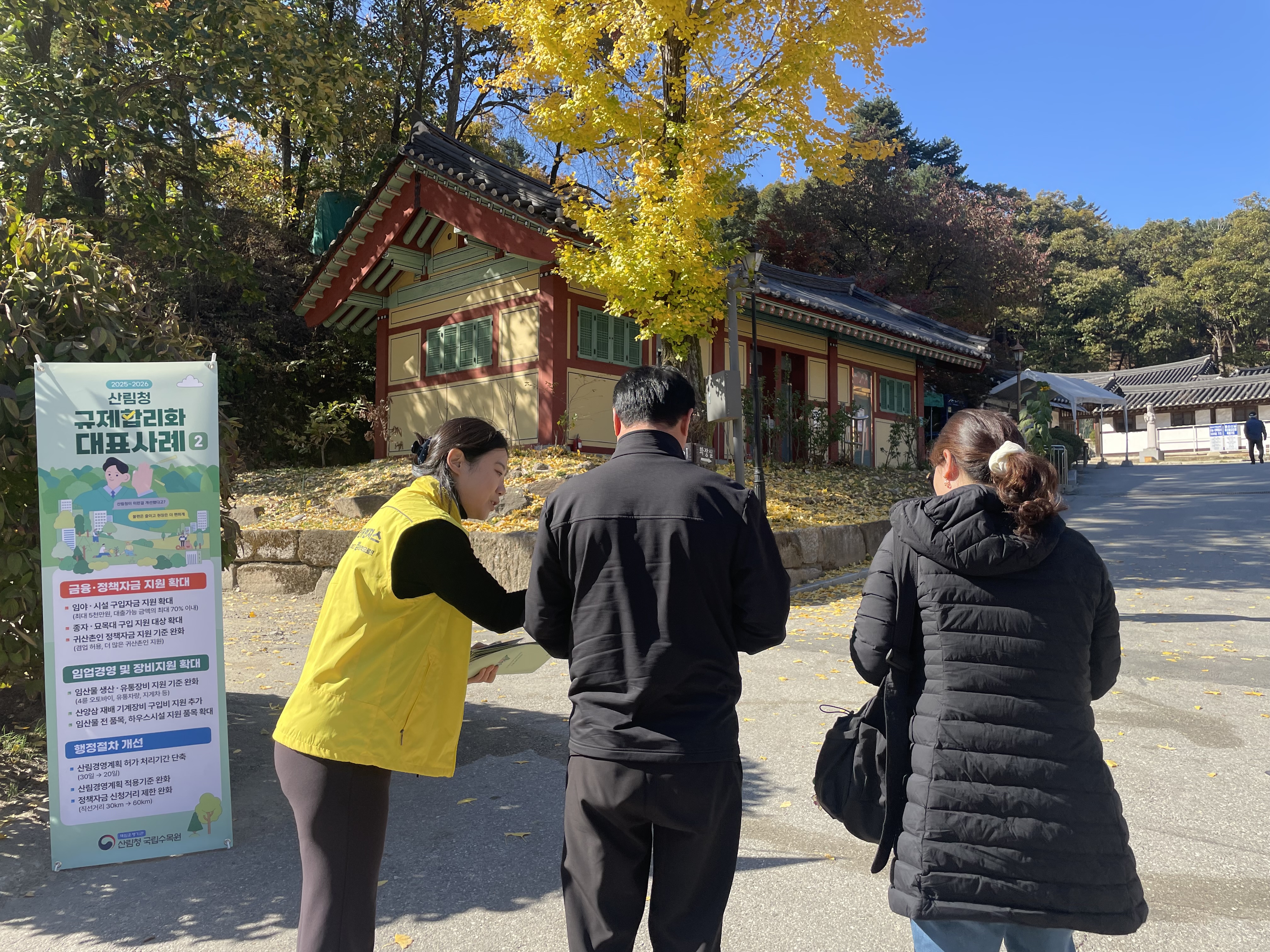 국립수목원, 봉선사 동종 국보 지정 기념행사서 산림청 규제혁신 성과 홍보 이미지1