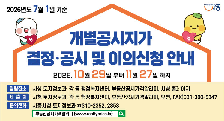 2026년 7월 1일 기준 개별공시지가 결정·공시…11월 27일까지 이의신청 접수