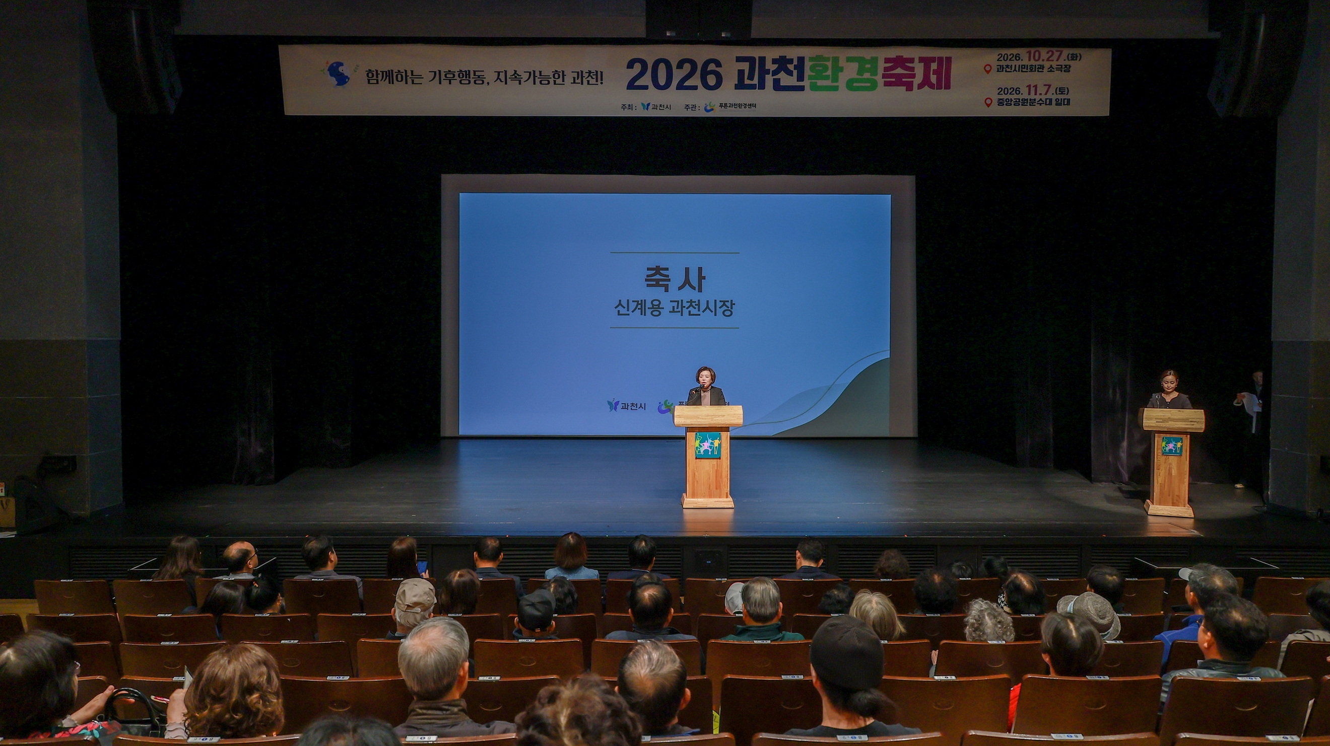 1-2 2026년 탄소중립 공유데이(신계용 과천시장 인사말)