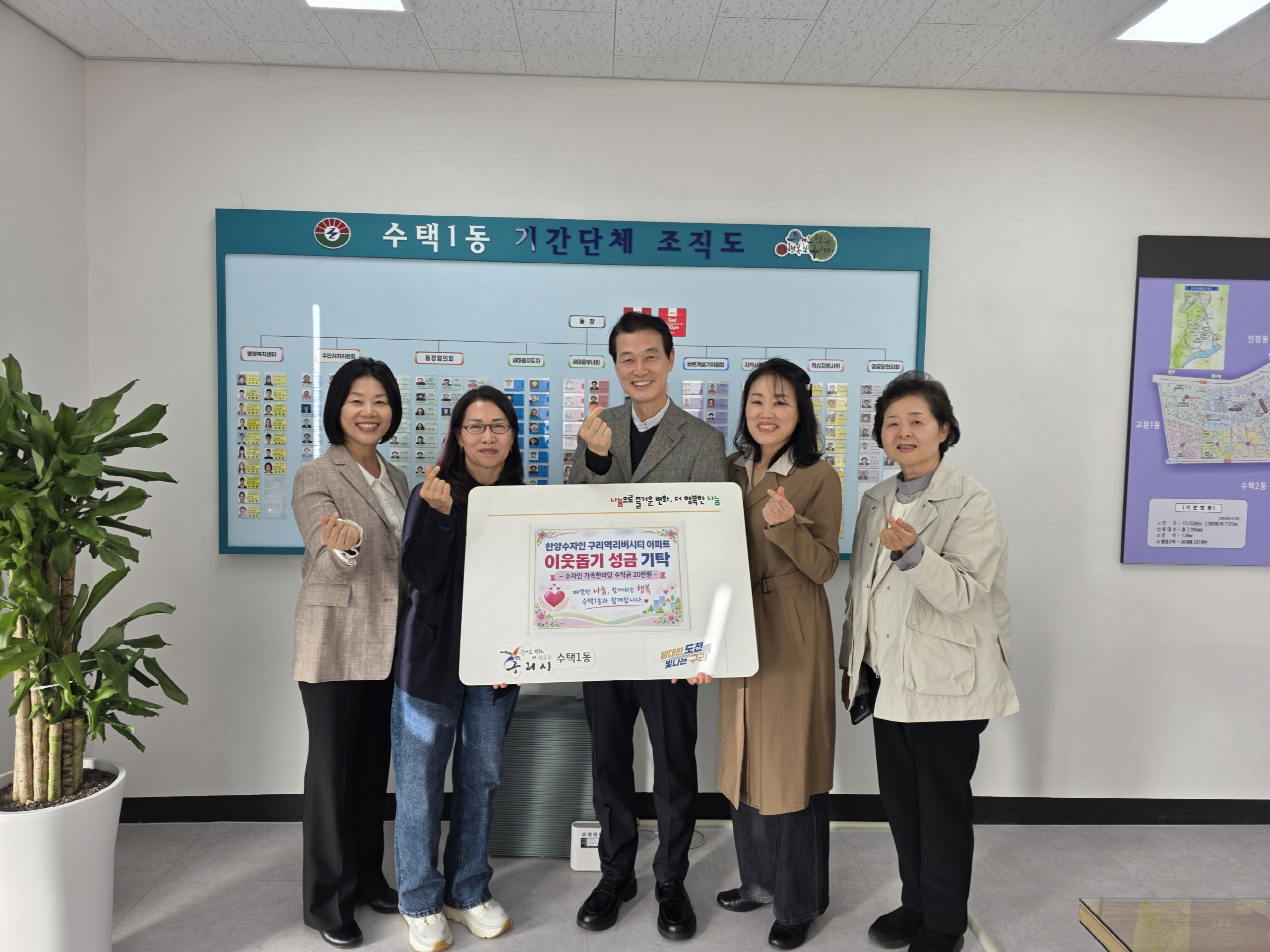 한양수자인 구리역리버시티아파트, 구리시 수택1·2동에 행사 수익금 기부… 이웃사랑 실천 이미지 2 - 본문에 자세한설명을 제공합니다.