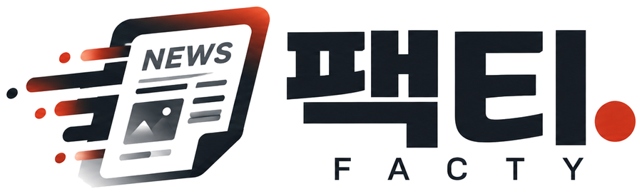 팩티